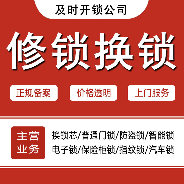 北京门头沟区24小时上门 [开锁换锁修锁] 防盗门·保险柜·汽车锁